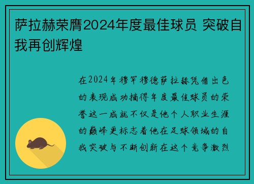 萨拉赫荣膺2024年度最佳球员 突破自我再创辉煌 萨拉赫荣膺2024年度最佳球员 突破自我再创辉煌