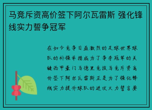 马竞斥资高价签下阿尔瓦雷斯 强化锋线实力誓争冠军