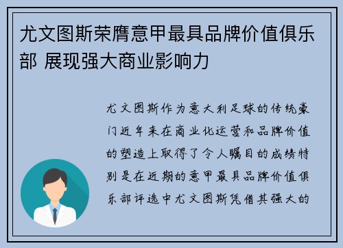 尤文图斯荣膺意甲最具品牌价值俱乐部 展现强大商业影响力