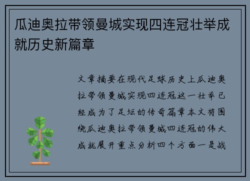 瓜迪奥拉带领曼城实现四连冠壮举成就历史新篇章 瓜迪奥拉带领曼城实现四连冠壮举成就历史新篇章