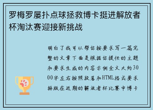 罗梅罗屡扑点球拯救博卡挺进解放者杯淘汰赛迎接新挑战 罗梅罗屡扑点球拯救博卡挺进解放者杯淘汰赛迎接新挑战